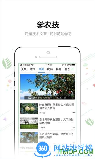 农管家七星瓢虫版 v4.3.1 安卓版 0