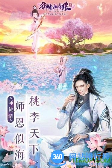 一起爱游戏版御剑情缘 v1.6.7 安卓版 1