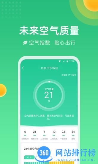 精准时刻天气 v3.5.5.0 安卓版 0