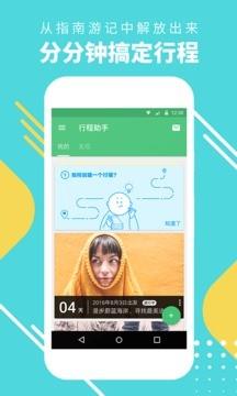 穷游行程助手app v3.2.2 安卓版 1