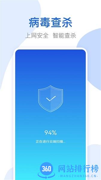 万能安全上网助手软件 v1.0.0 安卓版 1