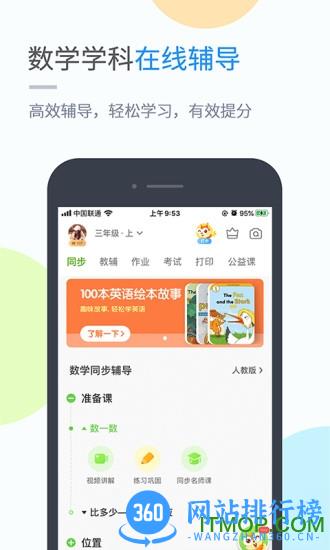 吉教乐学小学版 v5.0.8.4安卓版 0