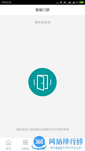 悦居会物管端 v2.3.1 安卓版 1