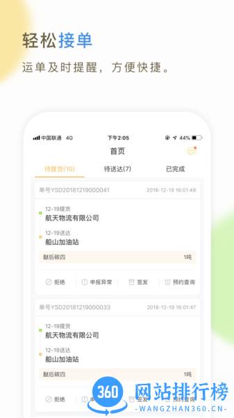 66快车司机端 v4.1.7 安卓版 2