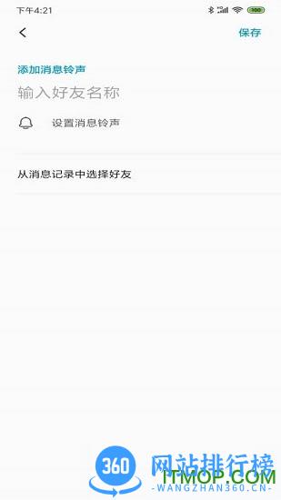 你的消息手机版 v1.26 安卓版 1