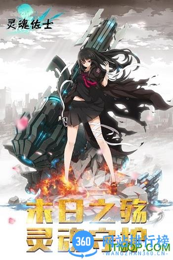 灵魂佐士九游版 v3.2 官网安卓版 0