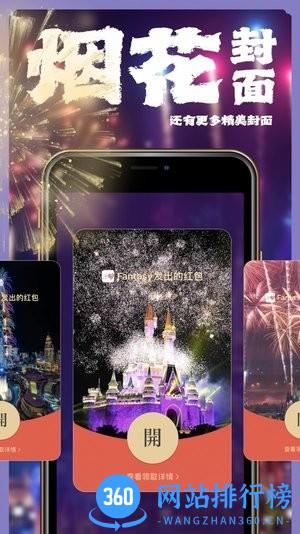 封面侠红包封面制作 v1.5.0安卓版 1