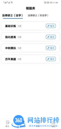 点滴刷题宝app 手机刷题