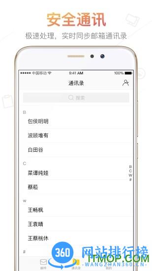 搜狐邮箱手机版客户端 v2.3.6 安卓版 1
