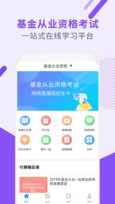 基金从业资格题库app 基金从业资格题库app