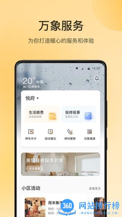 万象服务app