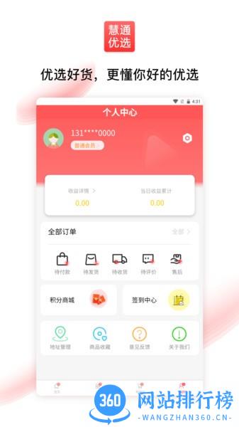 通慧优选手机版 通慧优选软件