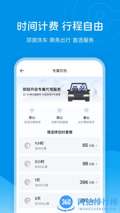 e代驾客户端 v9.17.0安卓版 0