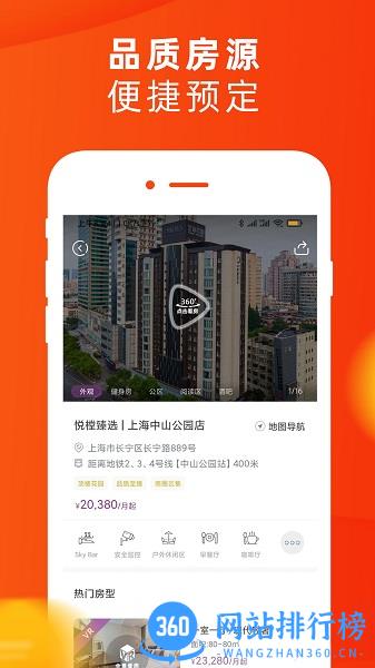 悦樘公寓app v5.1.9 安卓版 0