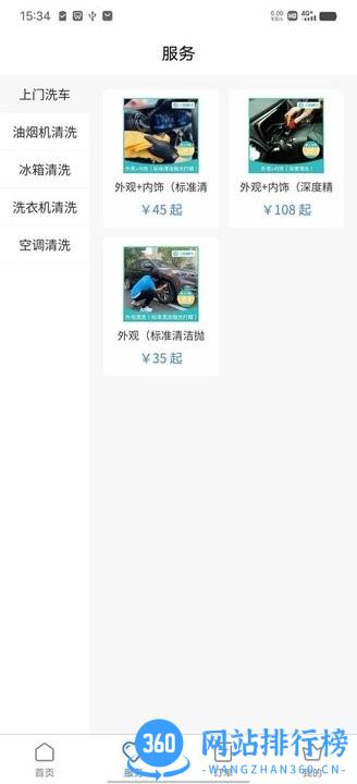 E路精洗官方最新版 v1.0.0 安卓版 0