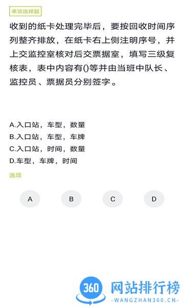 高速公路收费员题库 v5.0.1 安卓版 3