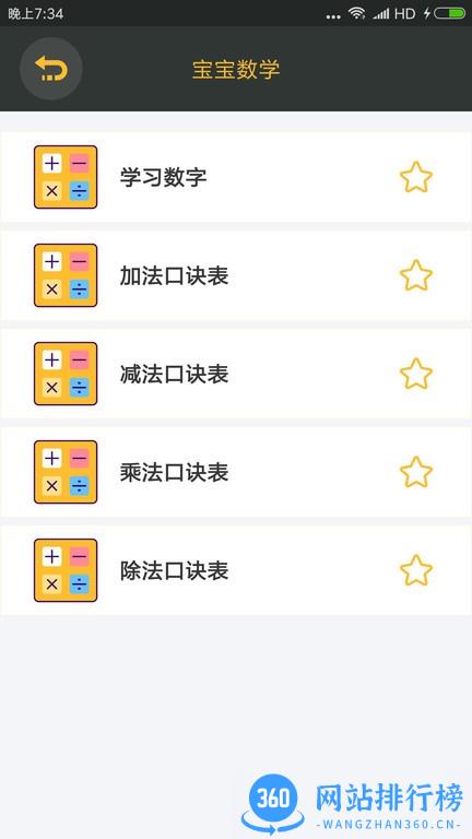 拼音学习点读软件 v1229 安卓版 3