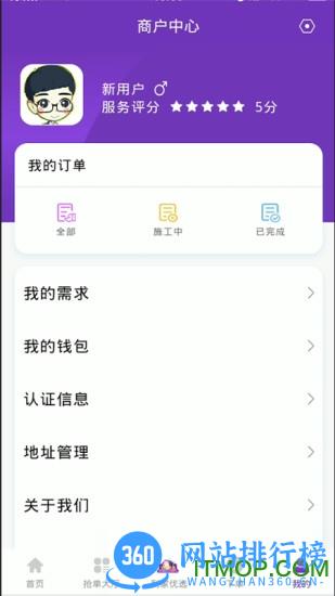 茫蜂家政 v3.2.2 安卓版 3