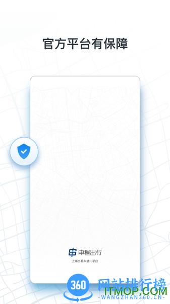 申程出行司机端 v2.9.0 安卓版 0