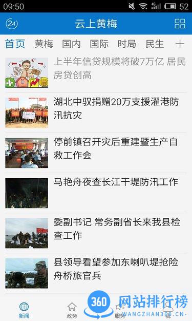 云上黄梅软件 v1.1.2 安卓版 1