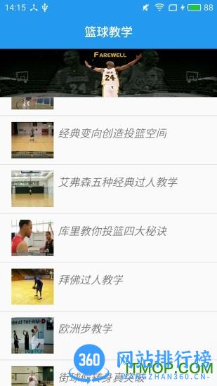 篮球教学大师app