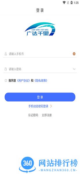 广达千里 v4.2.2 安卓版 1