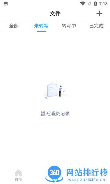 培音录音转文字手机版 v1.21 安卓版 0