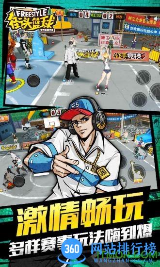 9游版街头篮球手游 v2.6.0.26 安卓版 4