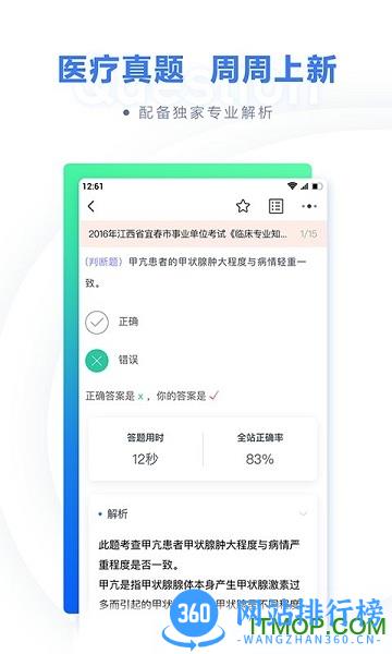 粉笔医疗app 粉笔医疗app