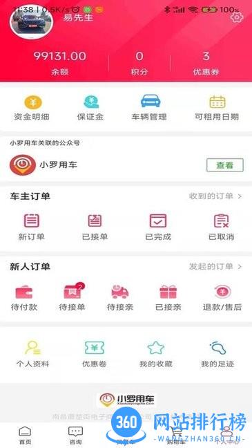 小罗用车(婚车租赁) v1.1.7 安卓版 2