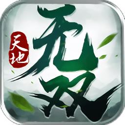 天地无双九游版