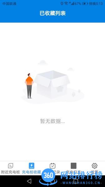 充电盒子软件