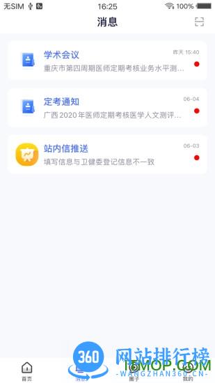 医师服务app下载