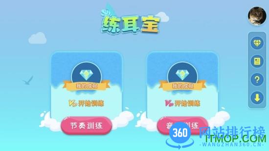 练耳宝 v1.8 安卓版 3