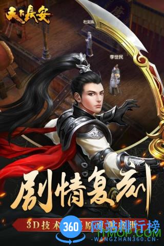 天下长安破解版 v2.0 安卓无限元宝版 1