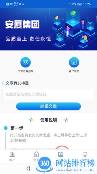 安家小管家最新版 v1.1.7 安卓版 0