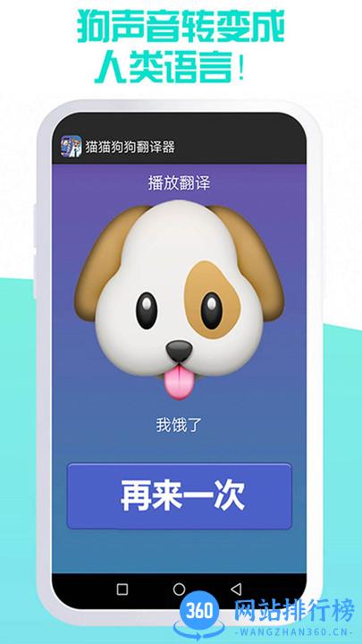 我的猫猫狗狗翻译器app v1.12 安卓版 3
