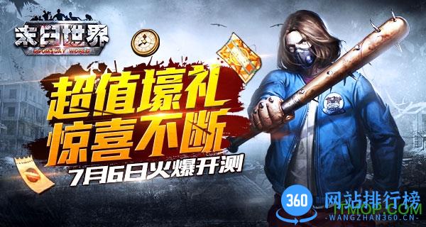 末日世界内购破解版 v1.0 安卓无限资源版 0