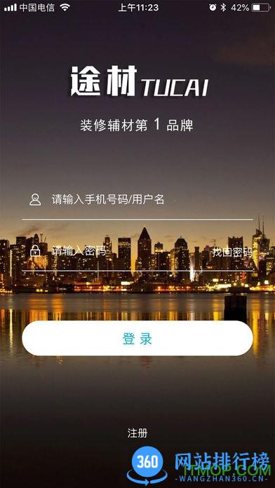 途材