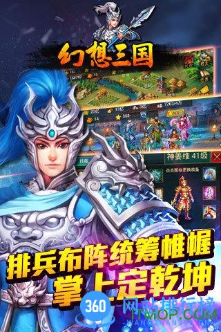 幻想三国ol极速刷怪版本 v1.1.8 官方安卓加速版 0