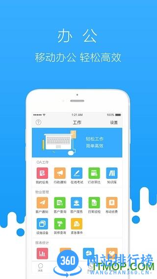 首开物管手机版 v3.2.0 安卓版 0