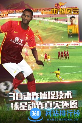 益玩中超风云手游 v1.6.342 安卓版 0