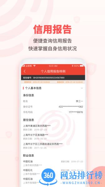 百行征信 v1.2.14 安卓最新版 2