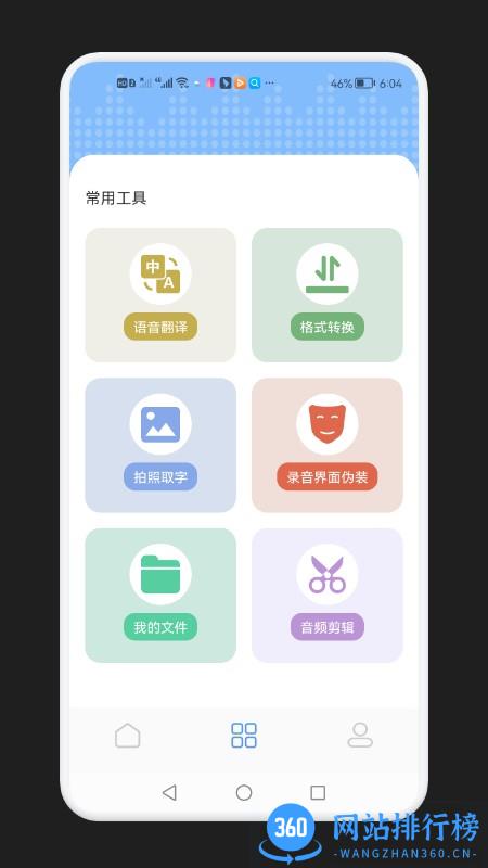 录音隐藏模式最新版本 v1.2 安卓版 0