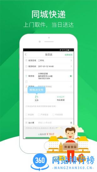 快服务跑腿 v6.4.4  安卓版 0
