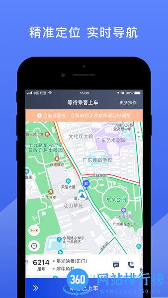 悦行出行司机app