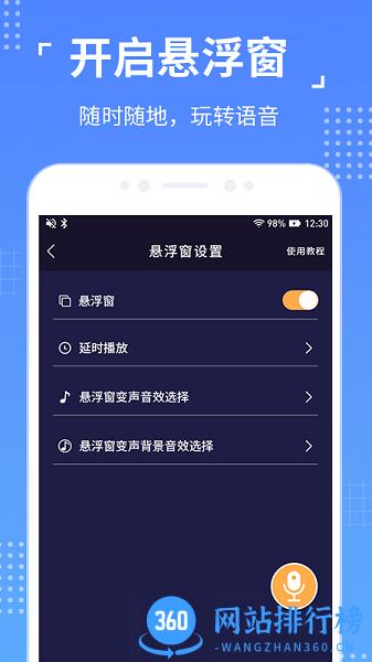语聊音频变声器 v1.1.8 安卓版 2