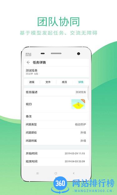 品茗CCBIM项目协同 v3.2.8 安卓最新版 3