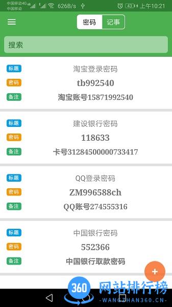 加密记事本最新版 v20.1.2 安卓版 1