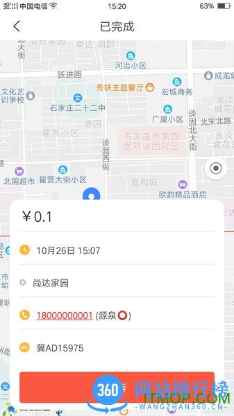 亖邻便利 v2.3.40 安卓版 1